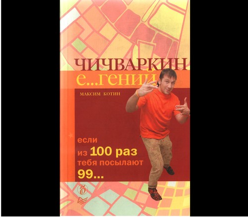 Чичваркін Е..вгеній