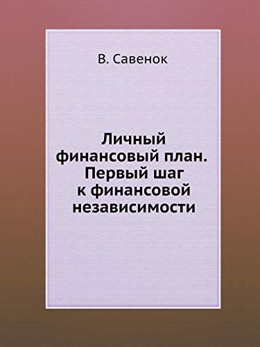 Особистий фінансовий план