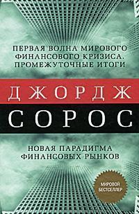 Нова парадигма фінансових ринків