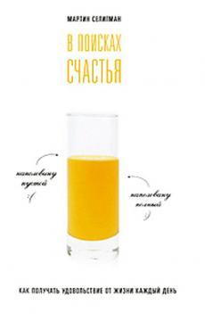 У пошуках щастя (мяка обкладинка)