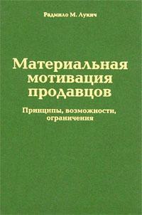 Матеріальна мотивація продавців. Причини, можливості, обмеження