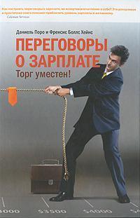 Переговори про зарплату