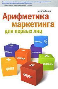 Арифметика маркетингу для перших осіб