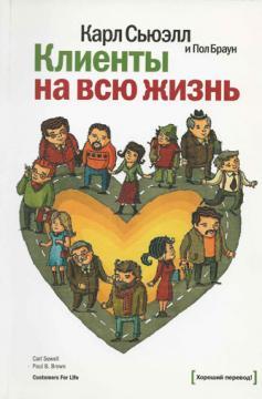 Клієнти на все життя (Мяка)