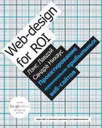 Проектування прибуткових веб-сайтів