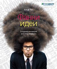 фанкі ідеї