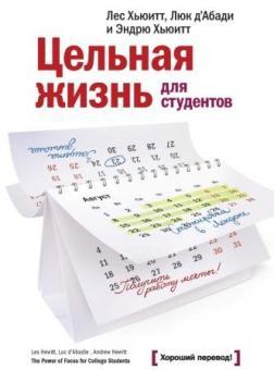 Цілісна життя для студентів