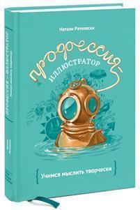 Професія - ілюстратор