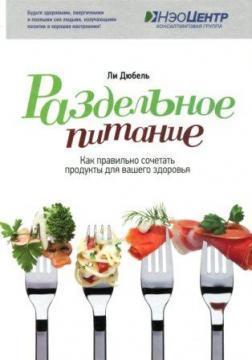 Роздільне харчування