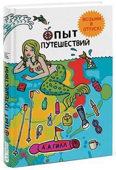 досвід подорожей