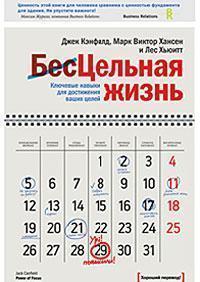 Цілісна життя. Ключові навички для досягнення ваших цілей (мяка обкладинка)