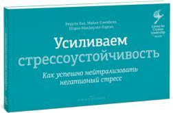 Підсилюємо стресостійкість. Як успішно нейтралізувати негативний стрес