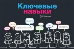 Скринька Ключові навички