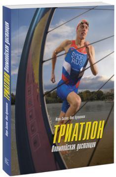 Триатлон. Олімпійська дистанція