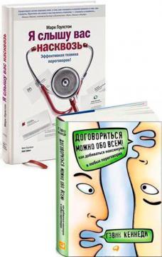 Комплект 'Найкорисніші книги по переговорам'