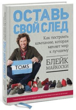 Залиш свій слід