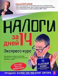Податки за 14 днів. Експрес-курс