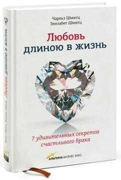 Любов довжиною в життя