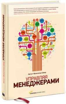 керуючи менеджерами