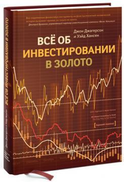 Все про інвестиції в золото