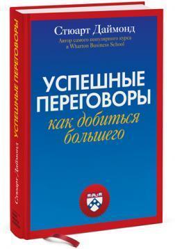 Успішні переговори. Як отримати більше