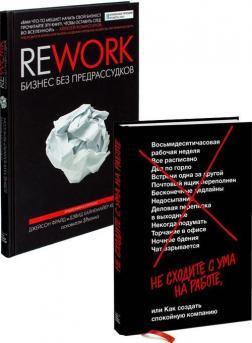 Комплект книжок від авторів Rework