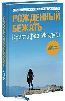 народжений бігти