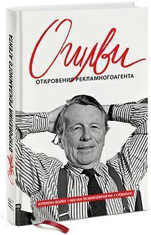 Одкровення рекламного агента