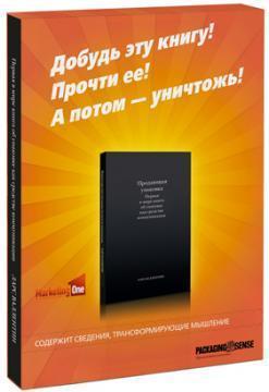 Продає упаковка. Перша в світі книга про упаковку як засобі комунікації