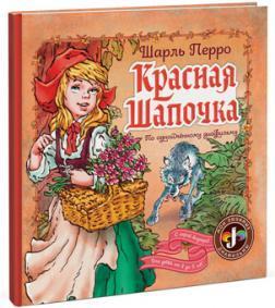 Червона Шапочка