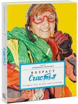 вік щастя