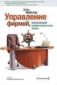 Управління фірмою, яка надає професійні послуги