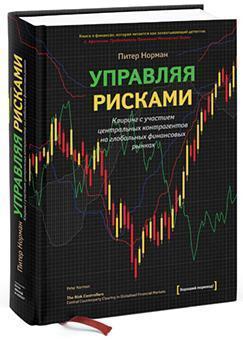 Керуючи ризиками.