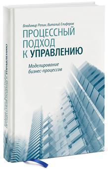 Процесний підхід до управління. Моделювання бізнес-процесів