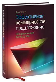 Ефективна комерційна пропозиція