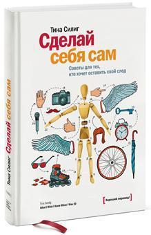 Зроби себе сам