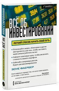 Все про інвестиції