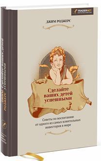 Зробіть ваших дітей успішними.