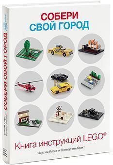 LEGО®. Збери своє місто