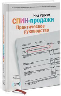 Практичний посібник спин