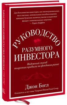 Керівництво розумного інвестора.