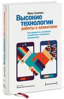 Високі технології роботи з клієнтами. 