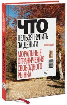 Що не можна купити за гроші