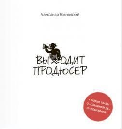 виходить продюсер