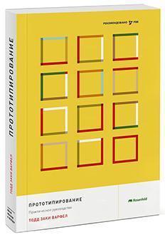 Прототипування. практичний посібник