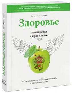 Здоровя починається з правильної їжі.