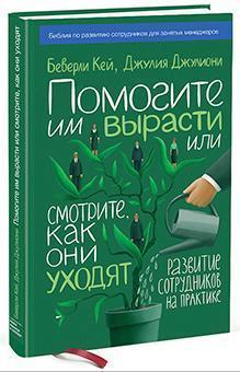 Допоможіть їм вирости або дивіться, як вони йдуть