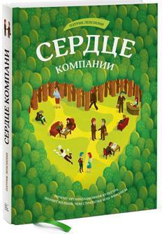 серце компанії