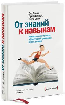 Від знань до навичок