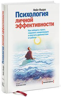 Психологія особистої ефективності